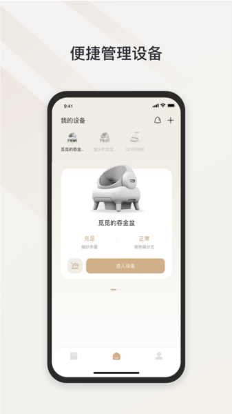 Neakasa洗地机APP