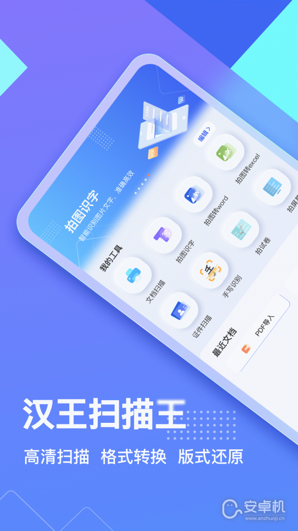 漢王掃描王截圖1