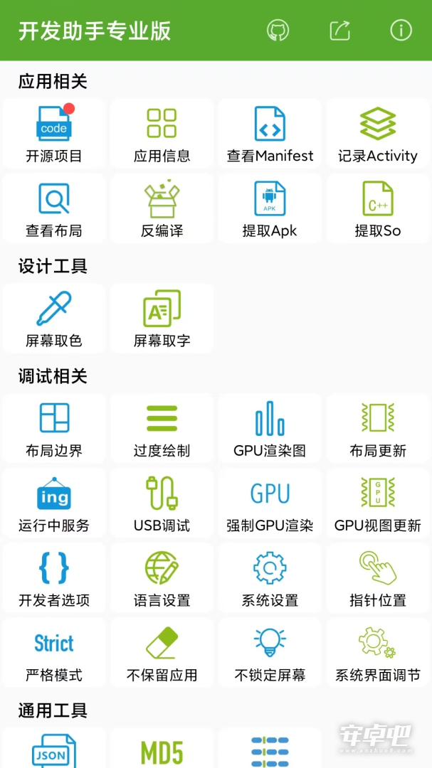 开发助手截图1