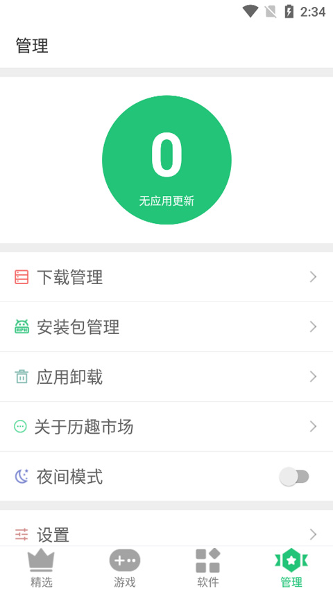 历趣app v6.5.0