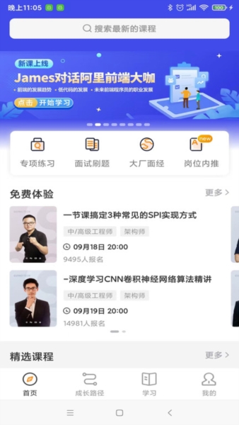 咕泡云课堂app应用介绍24