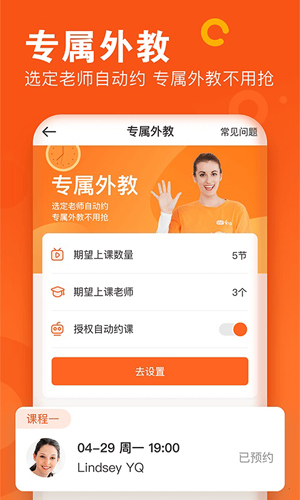 VIPKID英语app v5.1.7