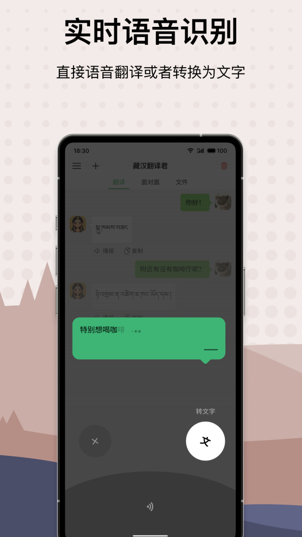 藏汉翻译君 v1.1.5