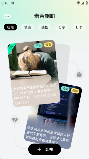 毒舌相机app v1.0.0