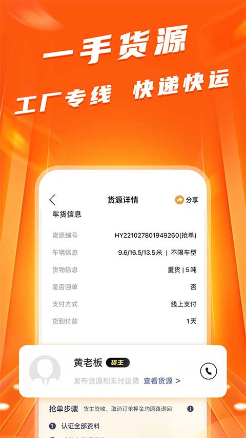 蜂羽司机版 v1.1.30