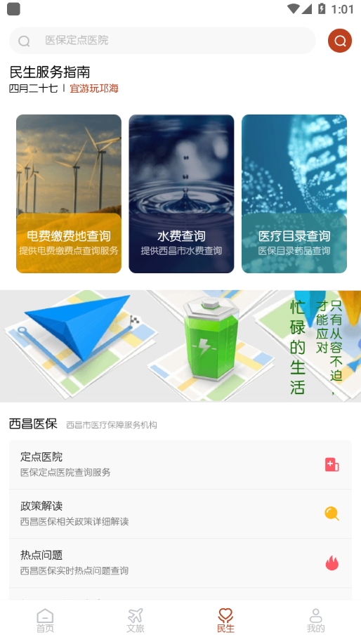 爱西昌app v1.8.0安卓版下载