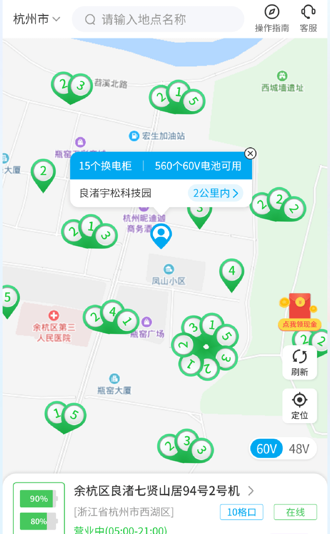 这锂换电app22