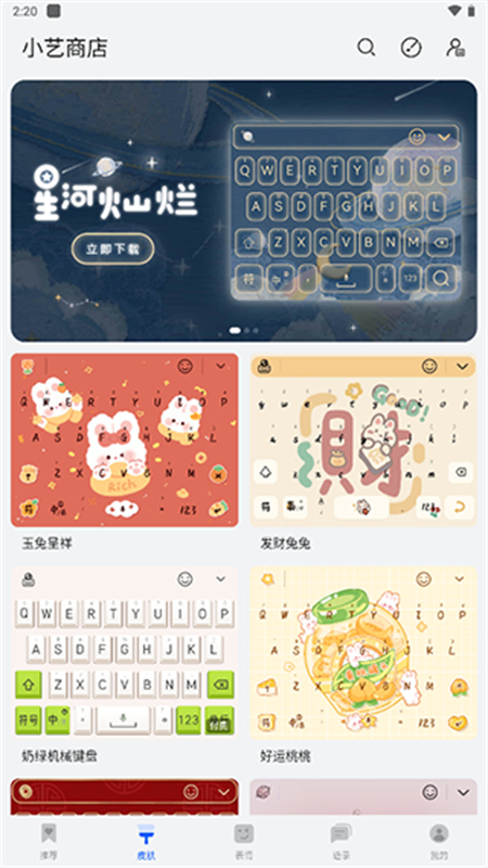 小艺输入法最新版 v1.2.10.301安卓版
