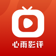 心雨影评正版