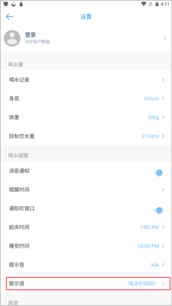 喝水提醒助手