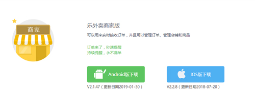 乐外卖商家app特色