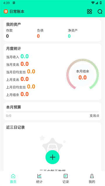 记账王app