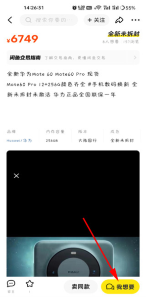 闲鱼app截图4