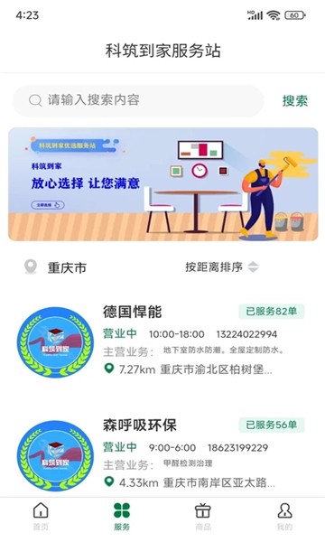 科筑到家APP1