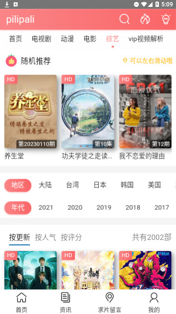 pilipali官方版