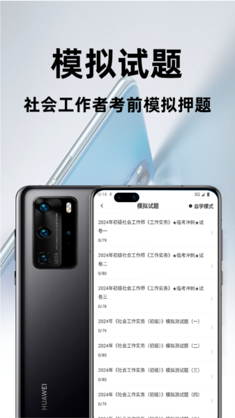 社会工作者百分题库app图片