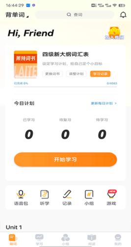 莱特英语背单词app1