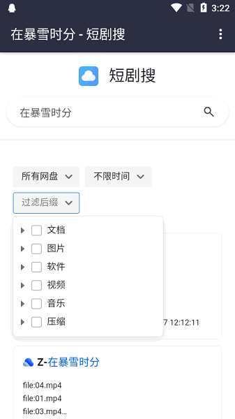 短剧搜免费下载截图