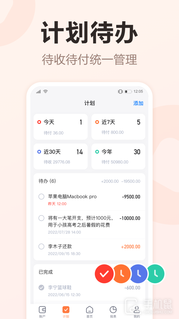 挖财记账 v12.9.27