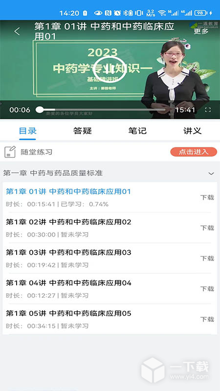 一通教育 v2.1.5最新版下载
