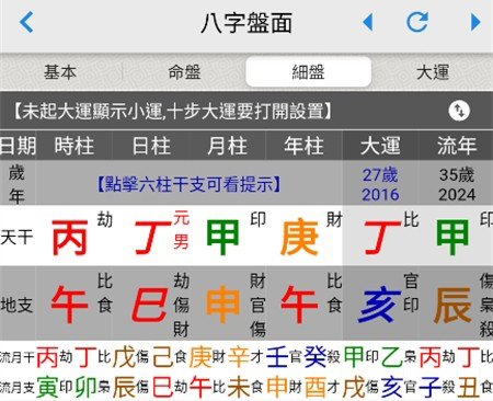 论八字app软件优势