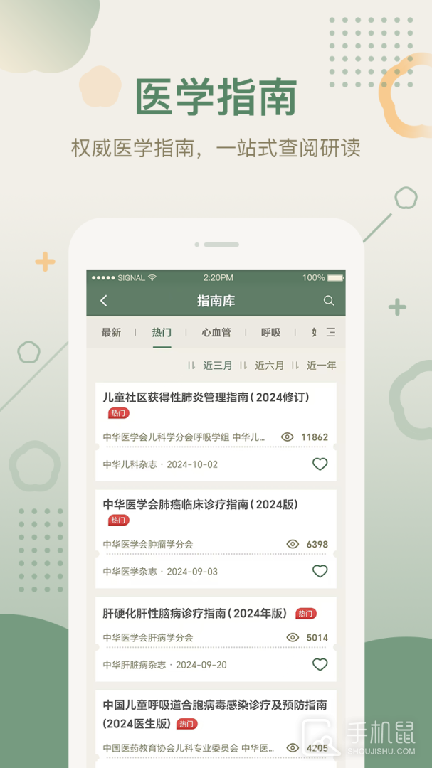 中华医学期刊 v2.3.15