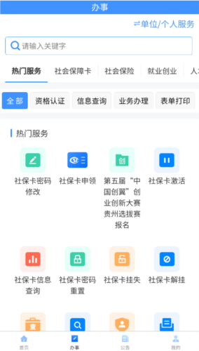 贵州人社图片4