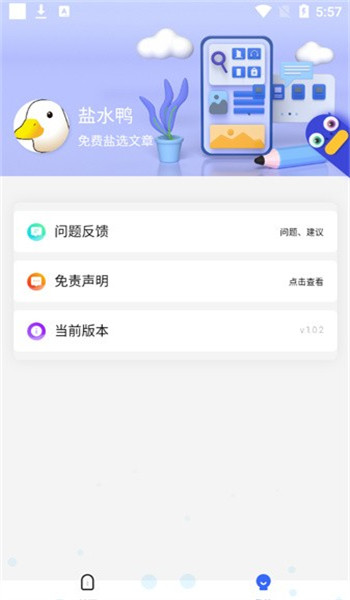 盐水鸭app v1.0.4