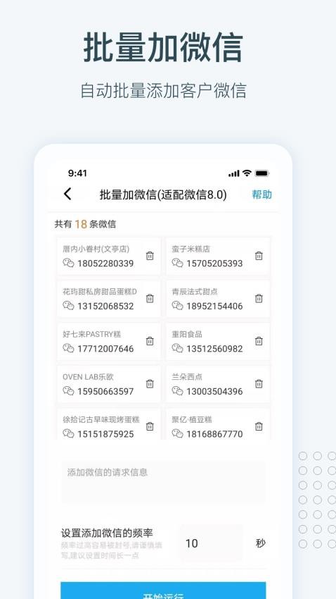 寻迹拓客app v4.1.2