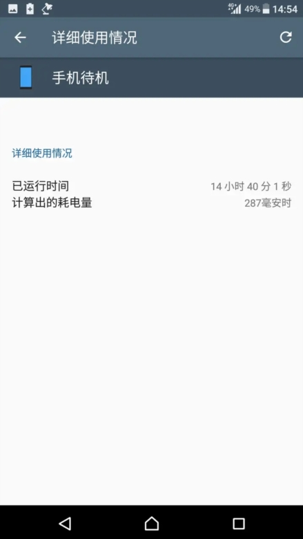 索尼节电优能APP截图6