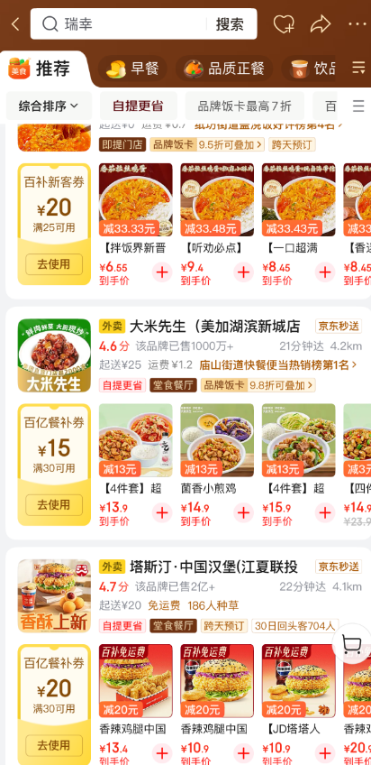 京东外卖平台
