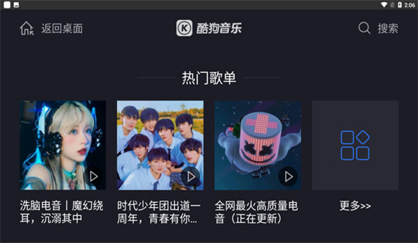 酷狗音乐车机版 v6.0.6