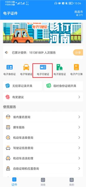 河南公安电子证件