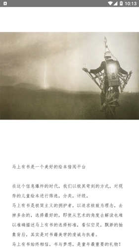 马上有书app下载截图