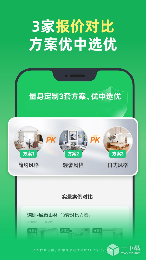 土巴兔装修 v11.1.8最新版下载