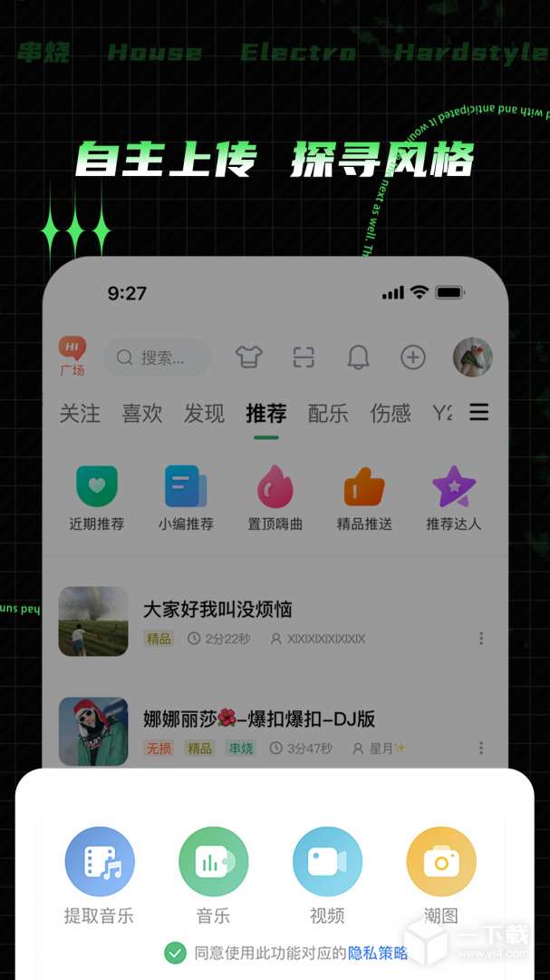 Y2002电音 v2.7.7.0最新版下载