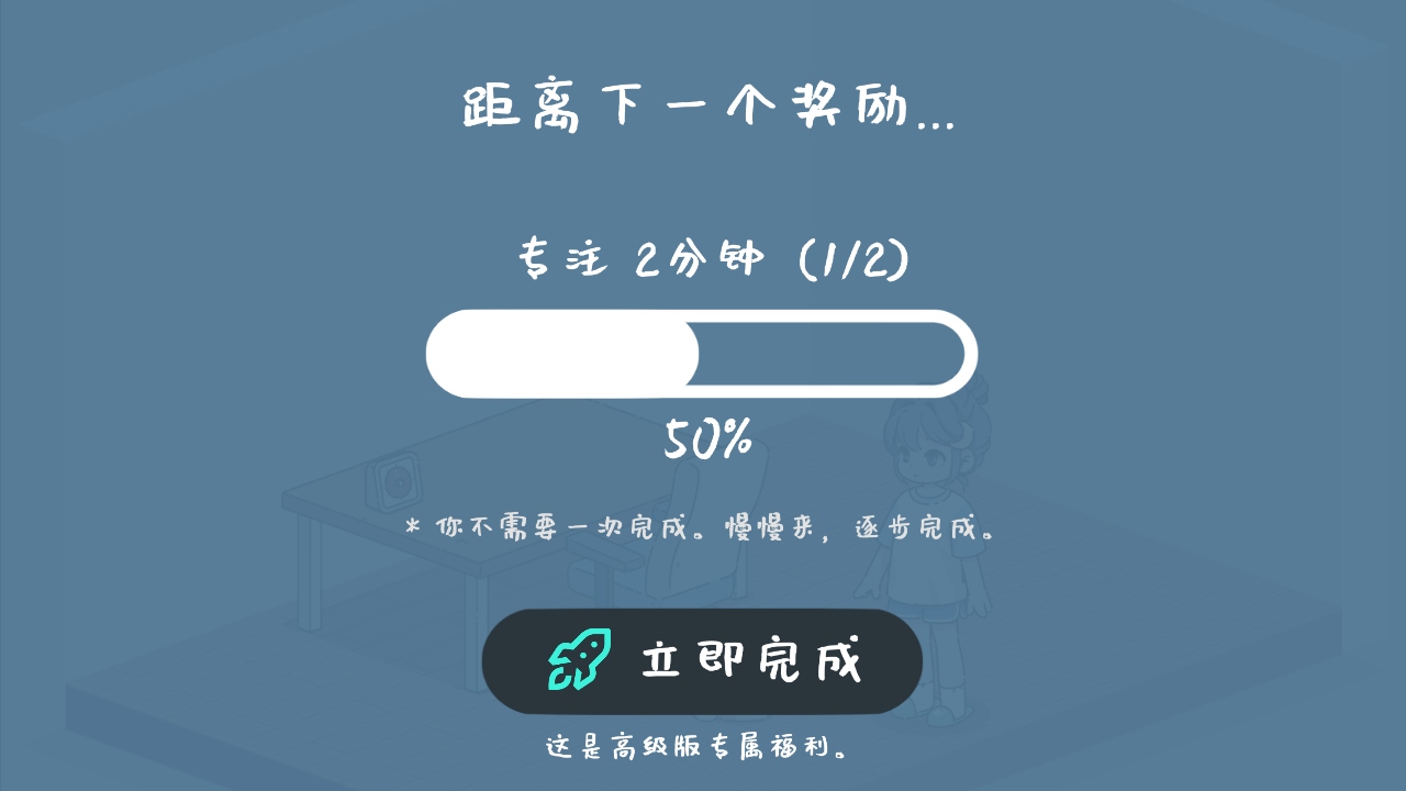 我的小番茄钟高级版