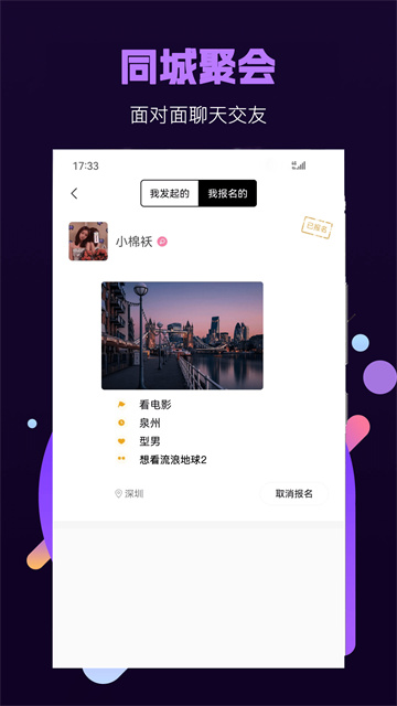秘密星球app下载安装截图