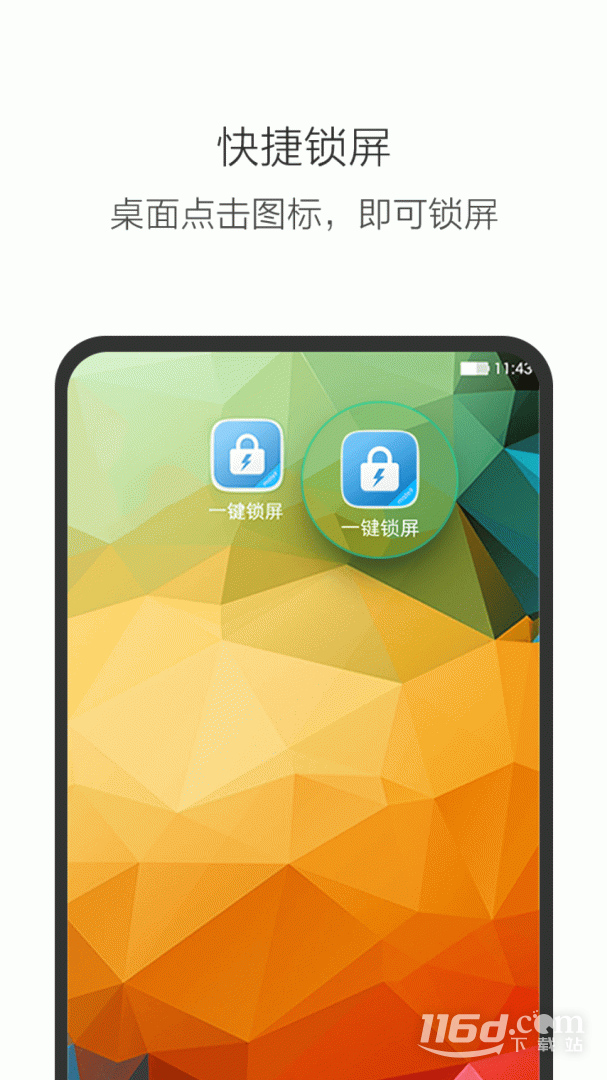 一键锁屏 v3.3.4截图3