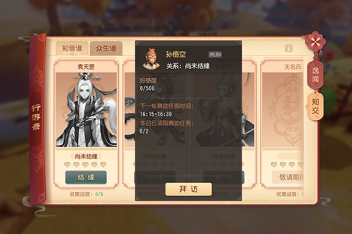梦幻西游OPPO版好感系统3