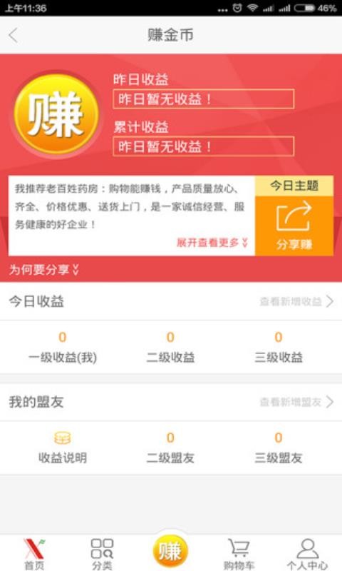 千禧大药房app v1.1
