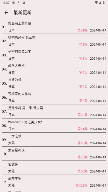 轩哥动漫官方版