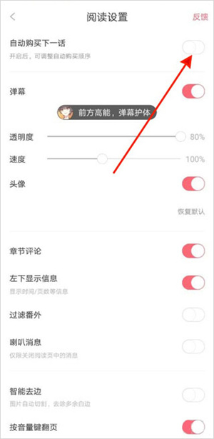 取消自动续费教程截图3
