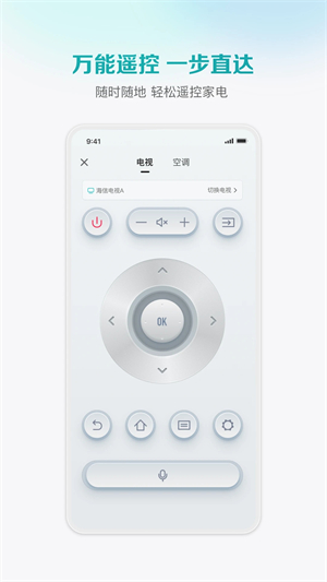 海信电视遥控器APP软件介绍截图