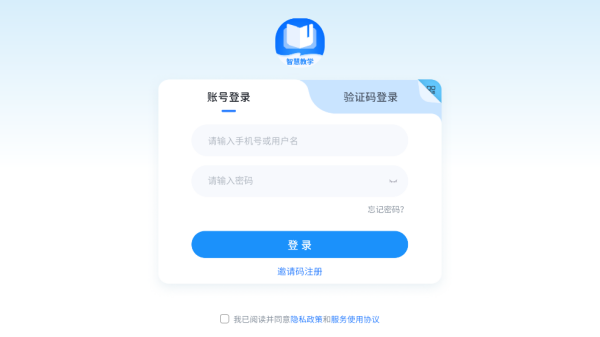 智慧教学课堂