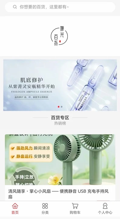 婵光百货app v1.0