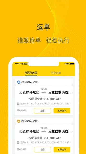 千云司机端手机版