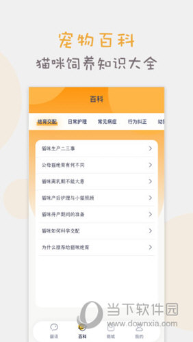 猫语交流翻译器APP