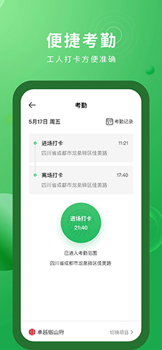 安心筑app v3.7.2