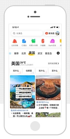 马蜂窝旅游宣传图2